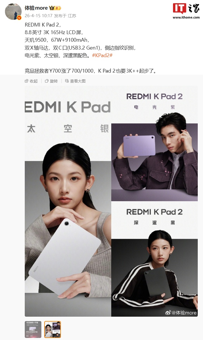 弥补前代遗憾：消息称小米 REDMI K Pad 2 小平板将支持侧边指纹识别