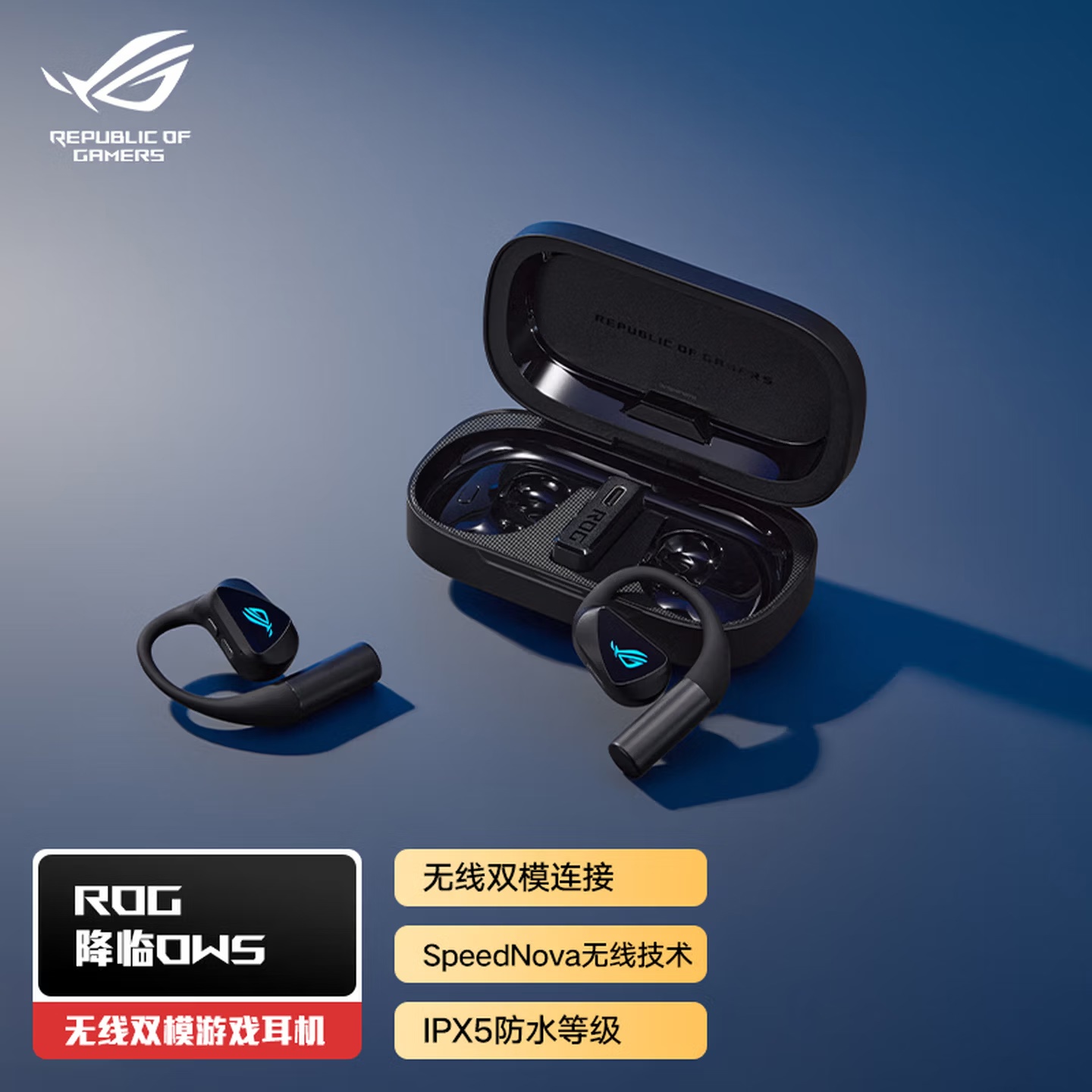 首发价 1199 元，华硕推出 ROG 降临 OWS 开放式游戏耳机