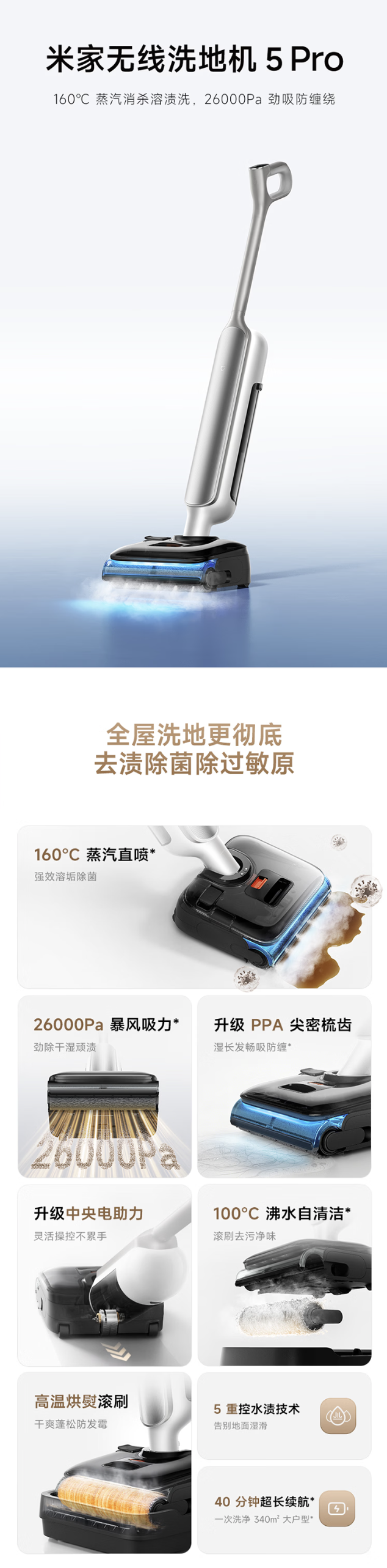 小米米家无线洗地机 5 Pro 发售：160℃ 蒸汽除菌，首发价 1934 元