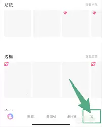 美图秀秀保存不了美颜怎么办-美图秀秀美颜无法保存怎么解决