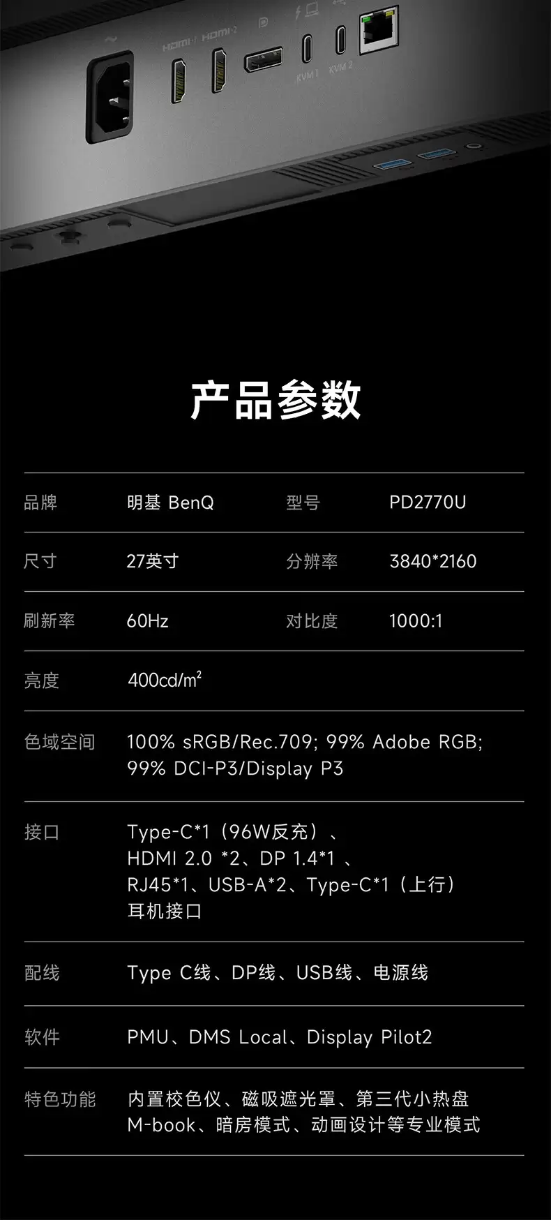 明基 PD2770U 27 英寸 4K 显示器上架：内置校色仪、磁吸遮光罩，12499 元