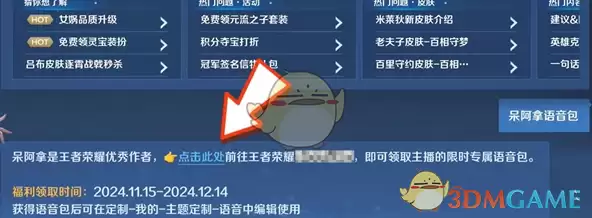 《王者荣耀》我嘞个豆语音包获取方法