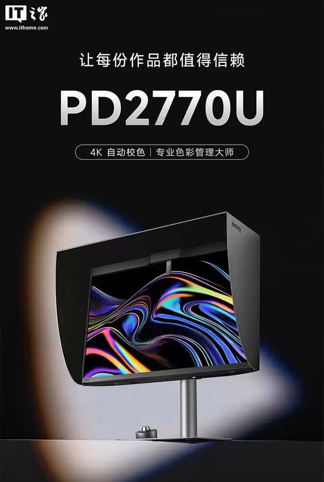 明基PD2770U 27英寸4K显示器上架：内置校色仪，12499元
