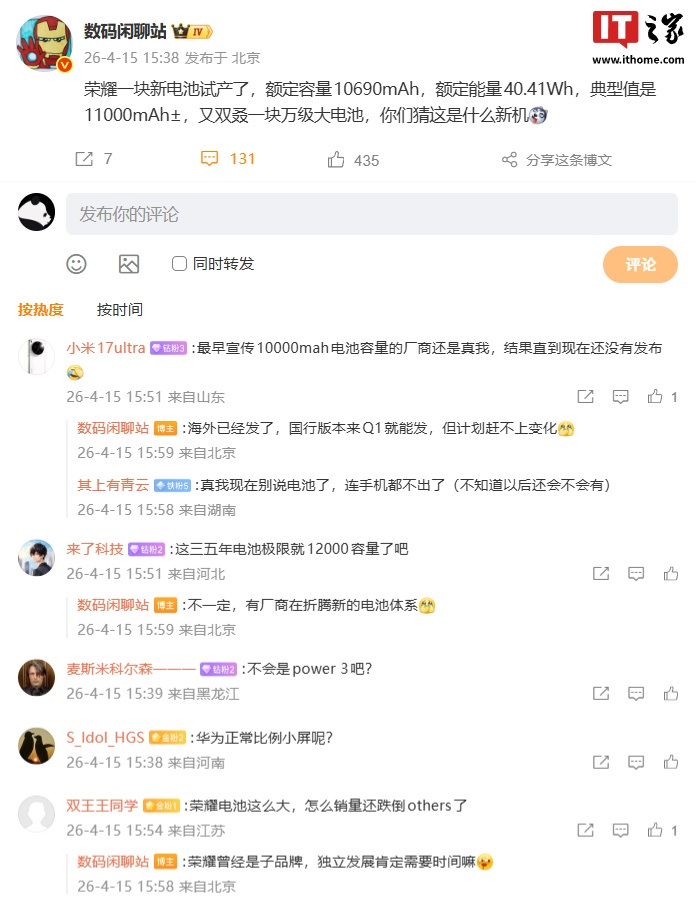 又一块万级大电池：消息称荣耀额定容量 10690mAh 新电池试产