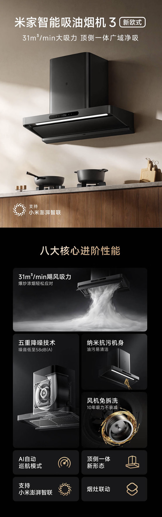小米“米家智能吸油烟机 3 新欧式”发售：31 m³/min 吸力，2499 元