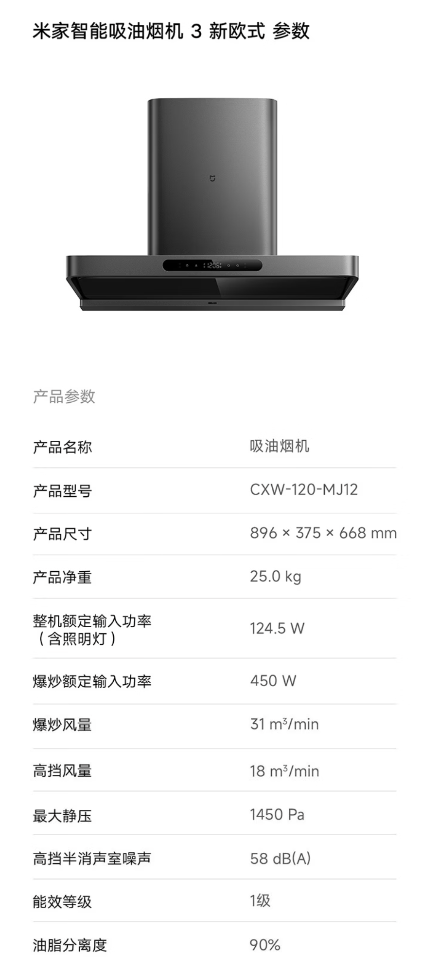 小米“米家智能吸油烟机 3 新欧式”发售：31 m³/min 吸力，2499 元