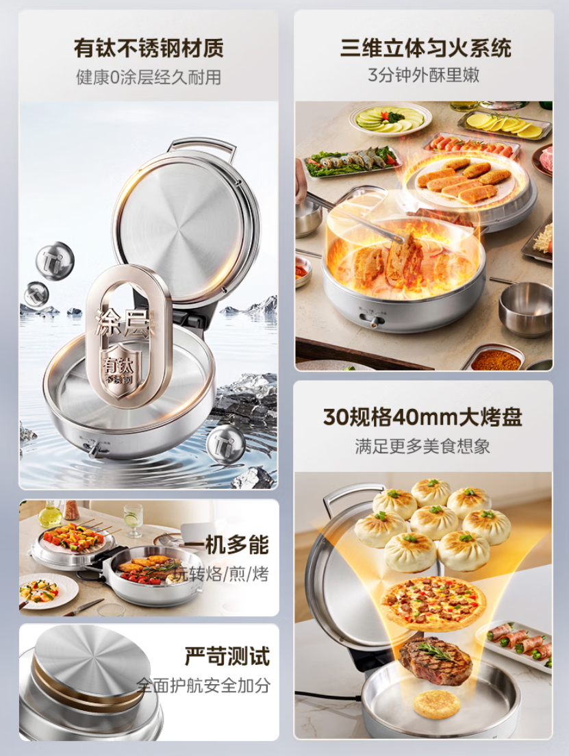 京东厨房小家电超级换新开启：美的有钛 0 涂层小钢炮电饼铛 549 → 228 元探底