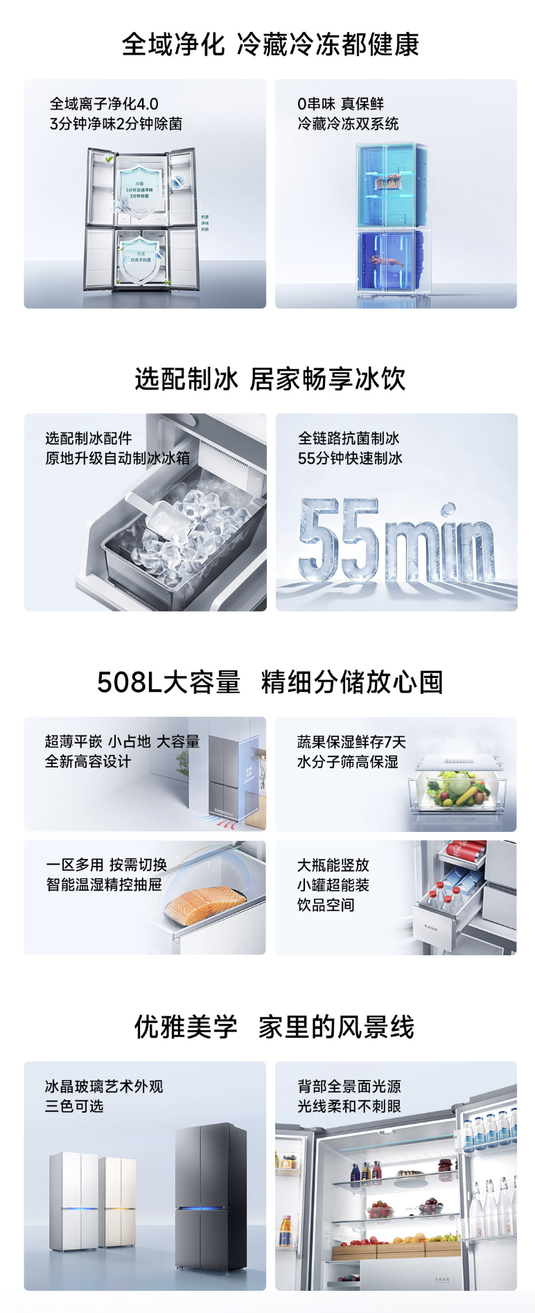 小米“米家冰箱 Pro 至尊版十字 508L 全域离子净化 4.0”预约：三种配色可选、提供 297L 冷藏室空间