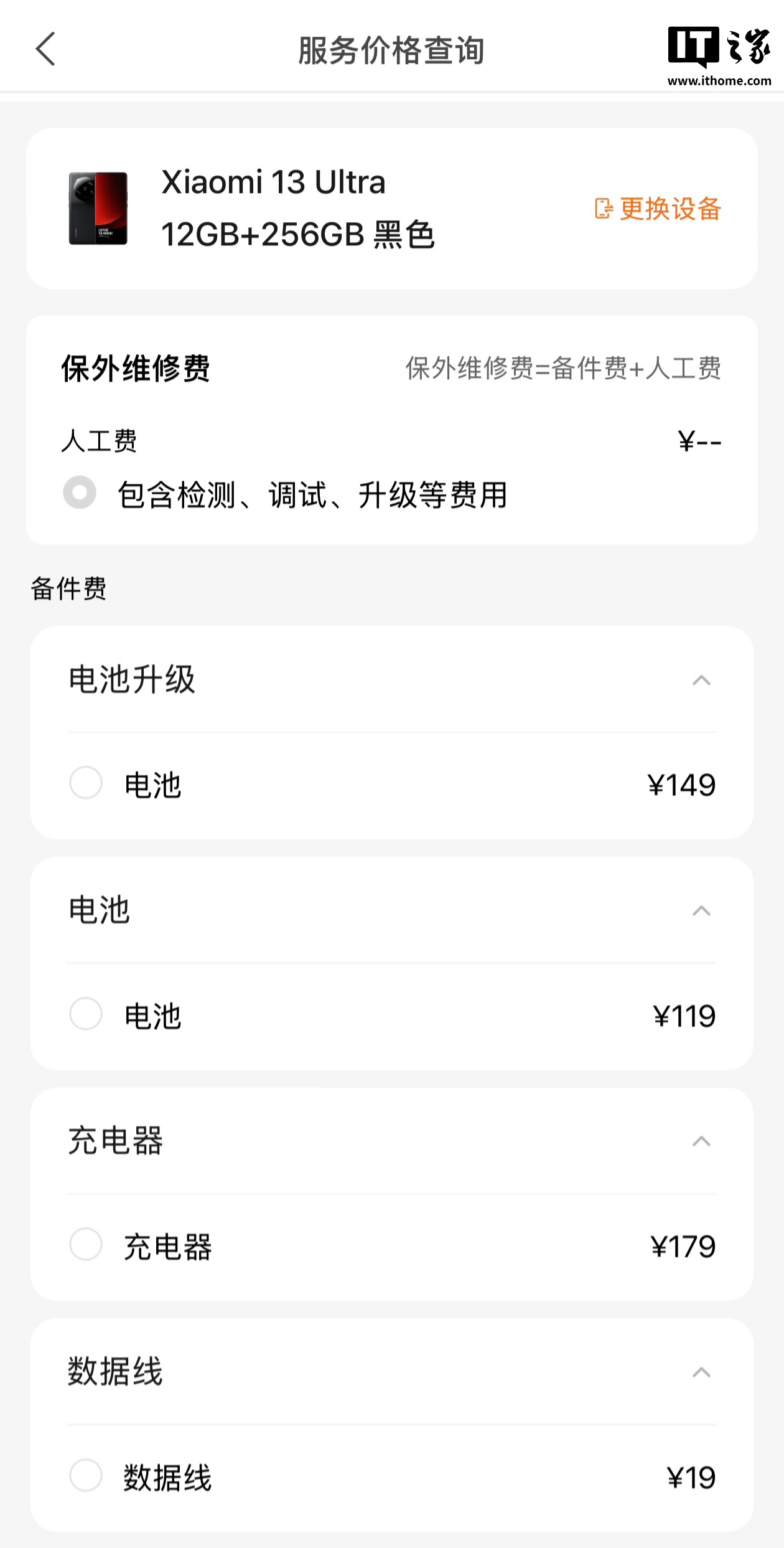 小米官方上线「电池升级」服务，消息称可为 Xiaomi 13 系列手机更换更大容量电池