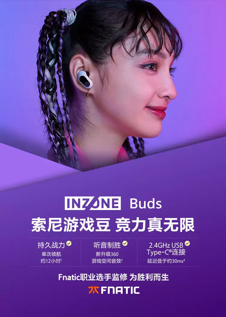 索尼 INZONE 英纵 Buds“游戏豆”冰透紫配色耳机上架预售，1199 元