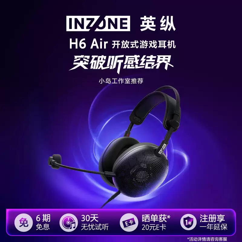 索尼 INZONE 英纵 H6 Air 游戏耳机预售：开放式声学设计 / 仅重 199g，1399 元