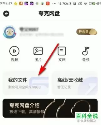 夸克网盘如何收藏链接