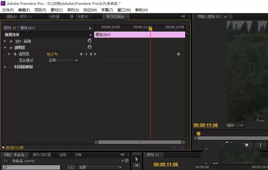 premiere视频怎么添加黑场过渡