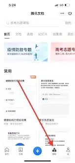 腾讯文档如何转成word文档