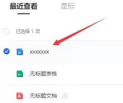 腾讯文档如何转成word文档