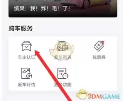 五菱汽车app如何认证车主