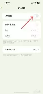 无痛单词如何设置学习提醒