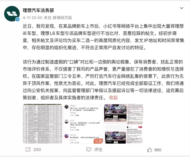 理想汽车与东风日产水军拉踩风波：双方已并被工信部约谈
