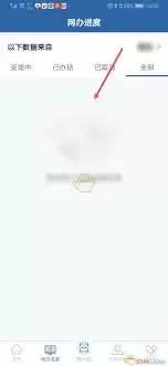 交管12123如何查询办证进度-交管12123怎样查办证进度