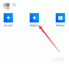 腾讯会议如何修改名称备注