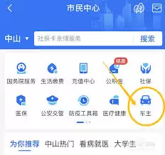 支付宝绑定的停车缴费怎么解绑