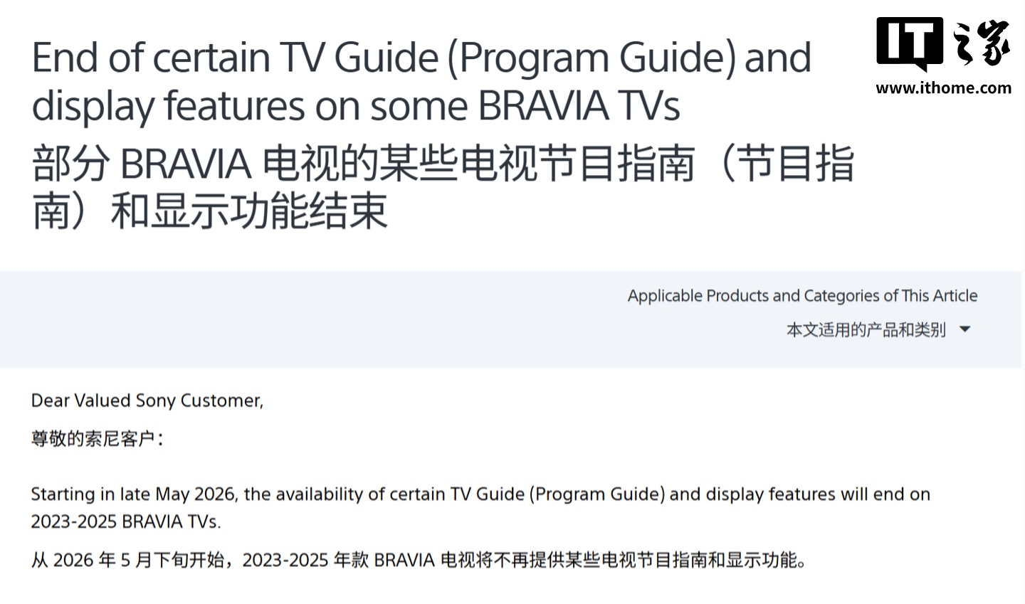 索尼宣布 5 月调整 Bra via 电视功能：影响 6 款机型、涉及天线与机顶盒体验