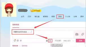 腾讯QQ怎么发表定时说说