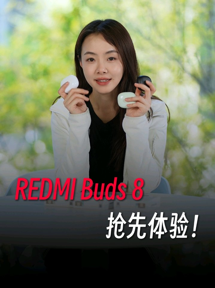 小米 Redmi Buds 8 无线耳机官方超前开箱，新增防丢查找功能