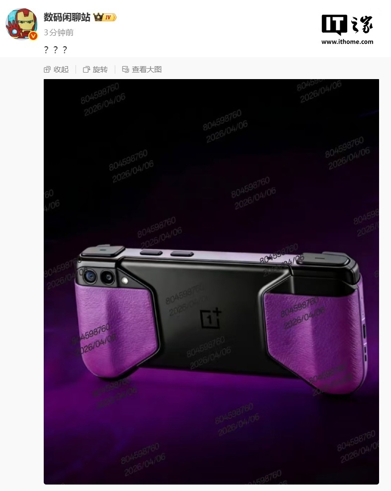 一加新形态设备首曝，或为品牌首款掌机