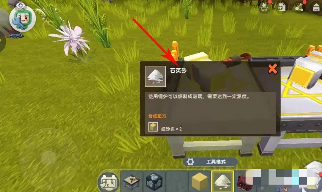 迷你世界中石英砂怎么制作