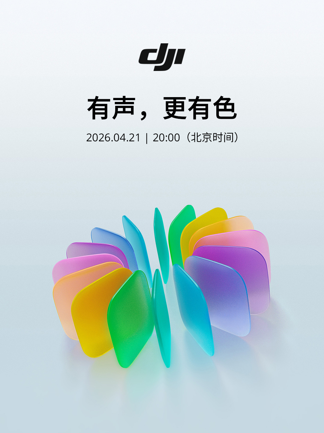大疆官宣旗下全新麦克风 / 手机云台产品 4 月 21 日发布，预计为 Mic Mini 2 及 Osmo Mobile 8P