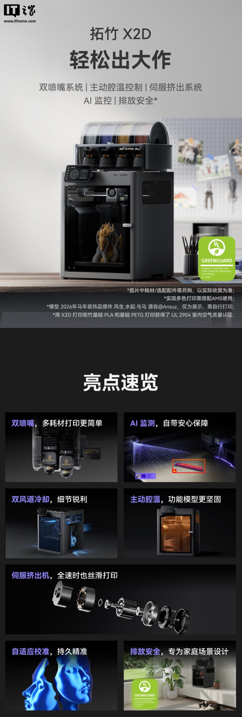 拓竹推出 X2D 3D 打印机：全新机械结构双喷嘴系统，3999 元起