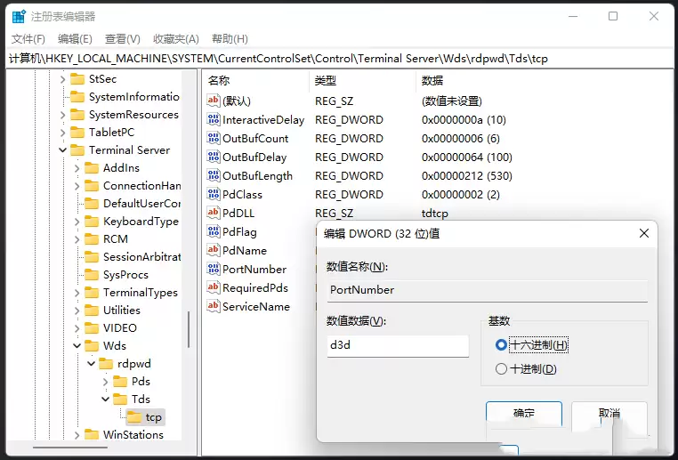 Win11修改远程桌面端口教程