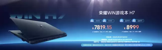 荣耀推出 2026 款 WIN H7 游戏本：首发仅提供 i7-14650HX 处理器 可选 RTX5060/5070 9199 元起