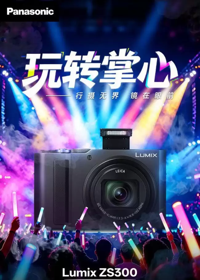 松下 LUMIX ZS300 相机上架：1 英寸 CMOS、2010 万像素、15 倍光学变焦 4998 元