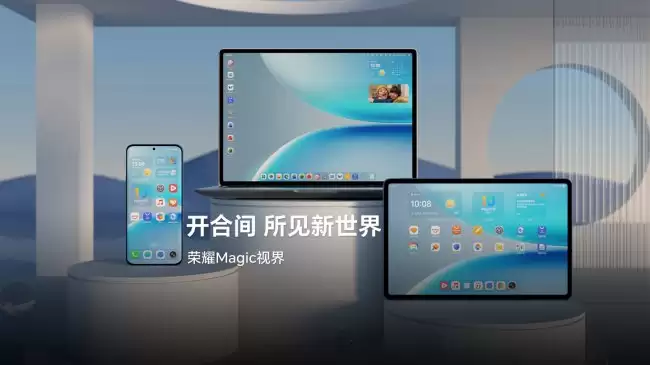 荣耀笔记本 Magic 视界重塑界面平板 PC 级桌面焕新计划正式发布