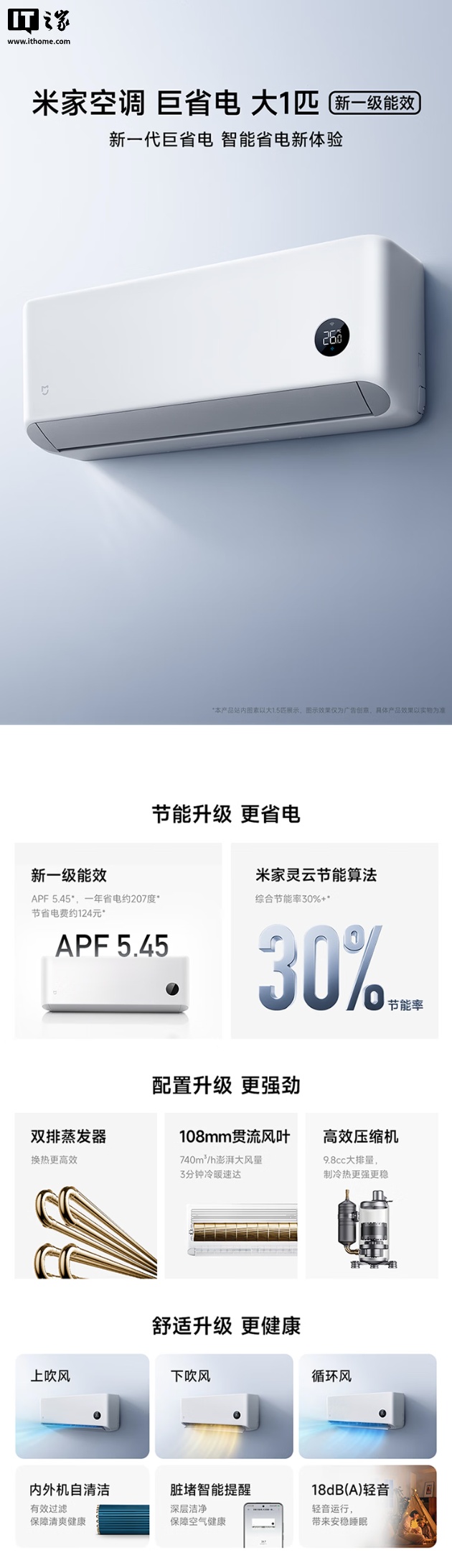 小米推出“米家空调巨省电 2026 款大 1 匹”：提供 740m³/h 风量，1699 元