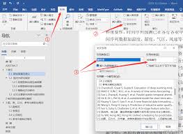 word怎么交叉引用多篇连续文献