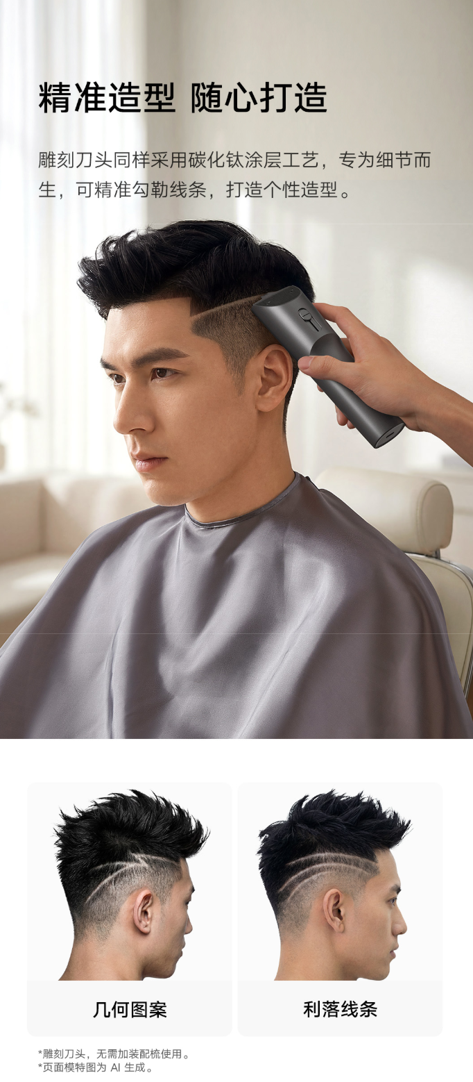 小米推出米家理发器 2 套装版：自带精修、雕刻刀头，189 元