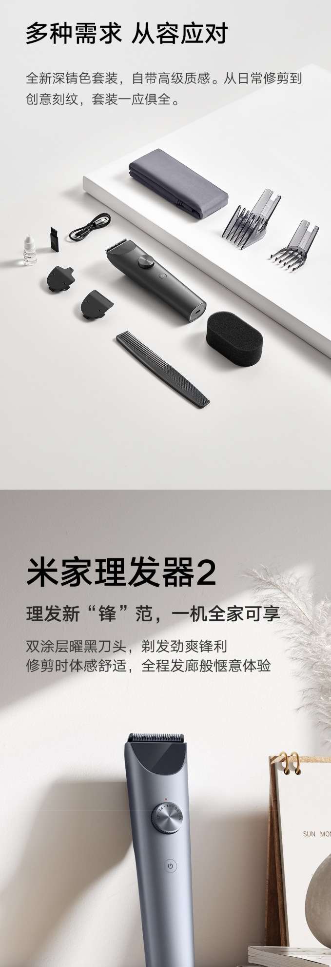 小米推出米家理发器 2 套装版：自带精修、雕刻刀头，189 元