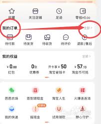淘宝如何取消订单