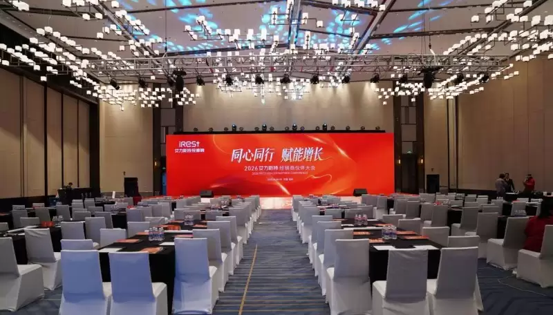 品牌升维，聚力共赢！iRest 艾力斯特 2026 经销商大会重塑品牌新高度