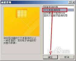 如何用access2010创建交叉表查询