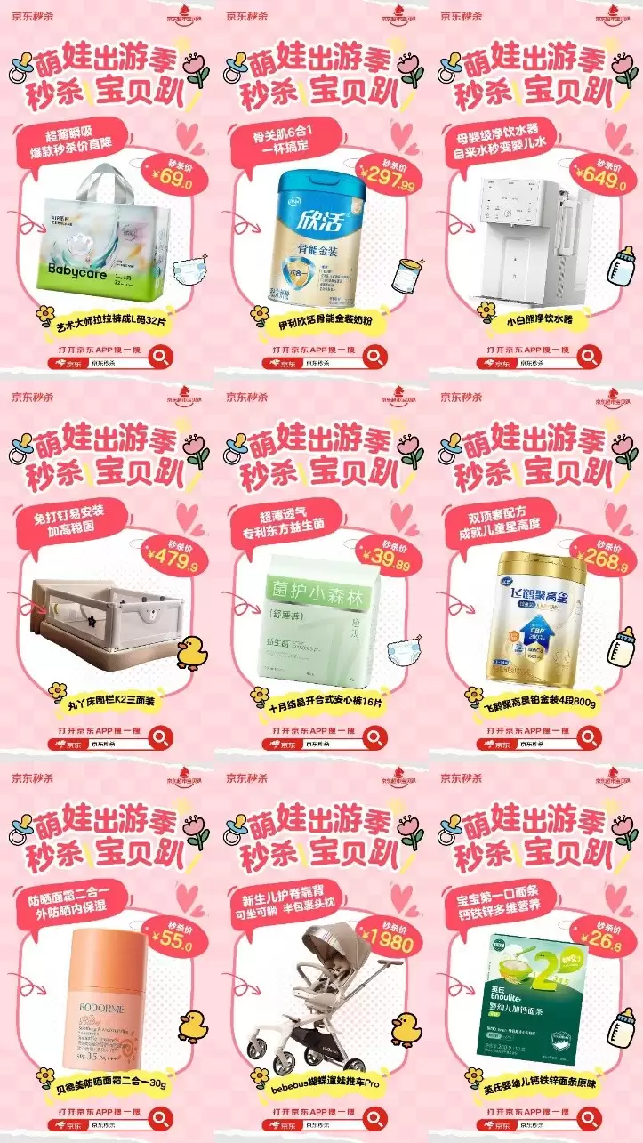京东母婴秒杀活动产品示意图