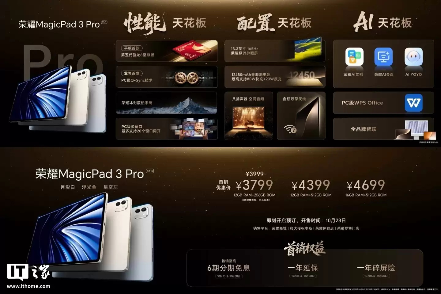 荣耀新 MagicPad 3 Pro 12.3 平板首曝：5280Hz 超高频 PWM 调光、超窄边屏幕，定位“美学旗舰”