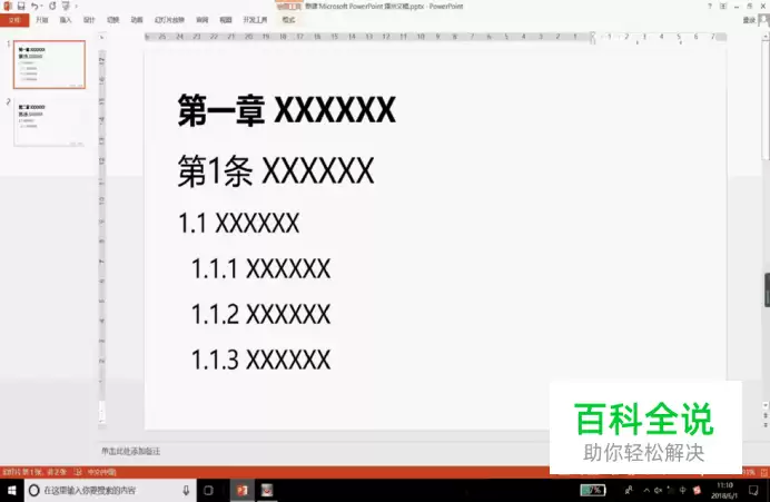 ppt怎么设置第几页共几页-ppt如何自动插入当前页码和总页数