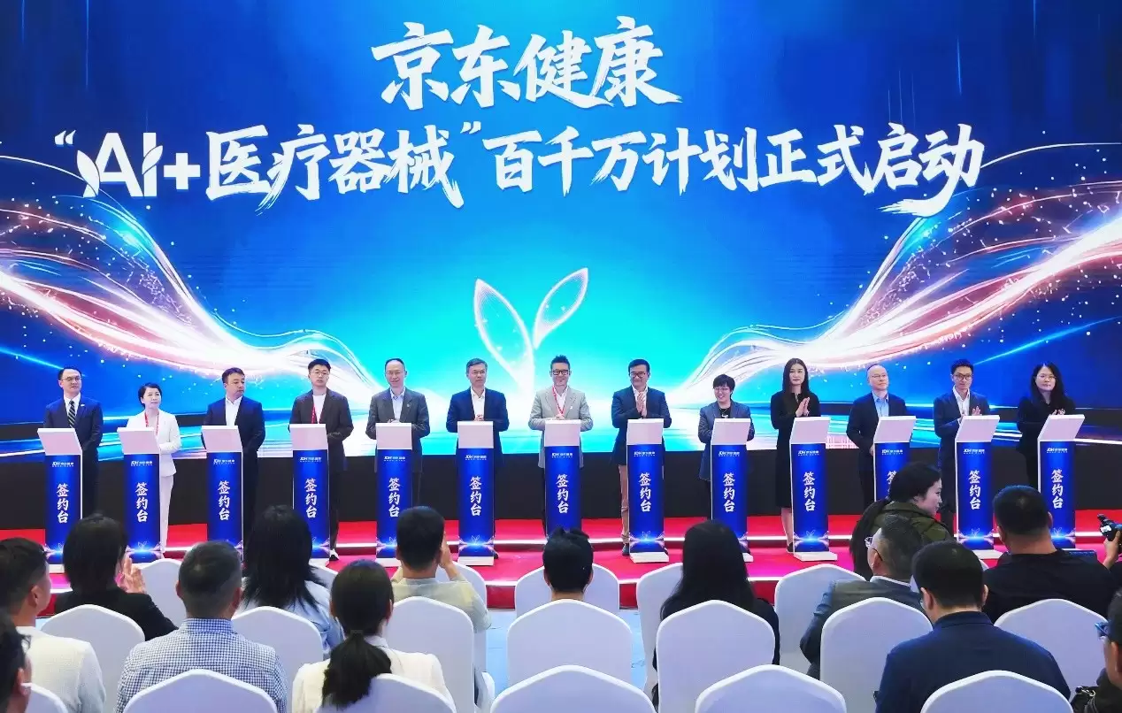 京东健康CMEF与10家医疗器械品牌签订JoyInside接入协议，让AI成为智能健康管理“新基建”