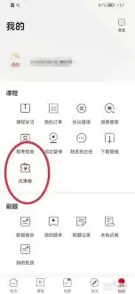 中公教育如何兑换优惠券