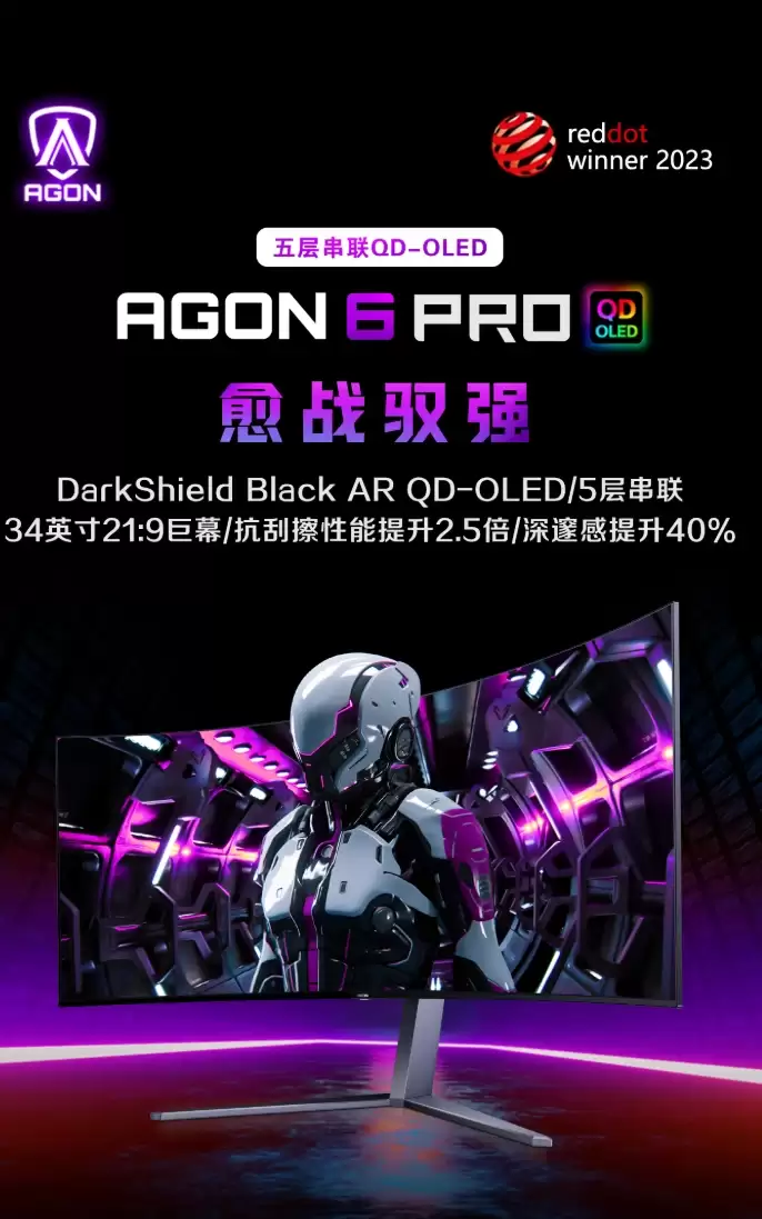 AOC 爱攻 AGP346UCSD 带鱼屏显示器开启预约：34 英寸 360Hz 3440*1440 QD-OLED 面板，6999 元