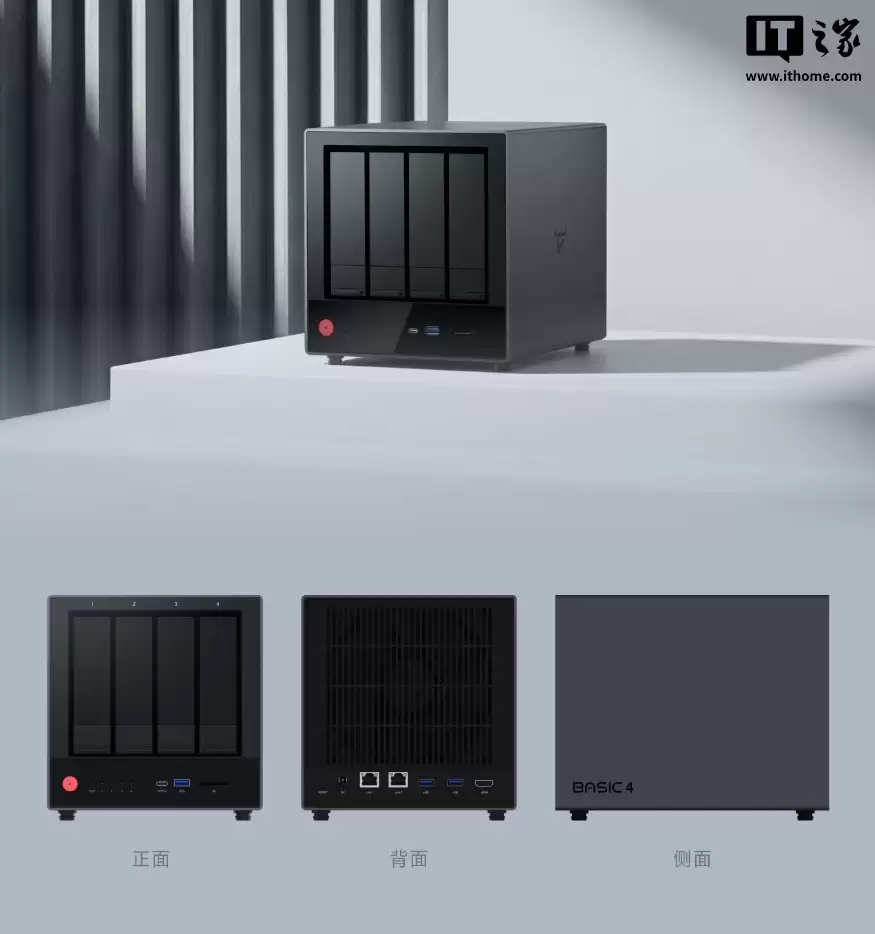 飞牛 BASIC 4 四盘位 NAS 亮相：Intel N150 处理器、双 2.5G 网口，最高 136TB 拓展